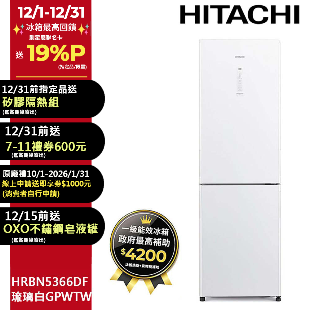 HITACHI 日立 313公升變頻兩門冰箱 HRBN5366DF琉璃白(GPWTW)