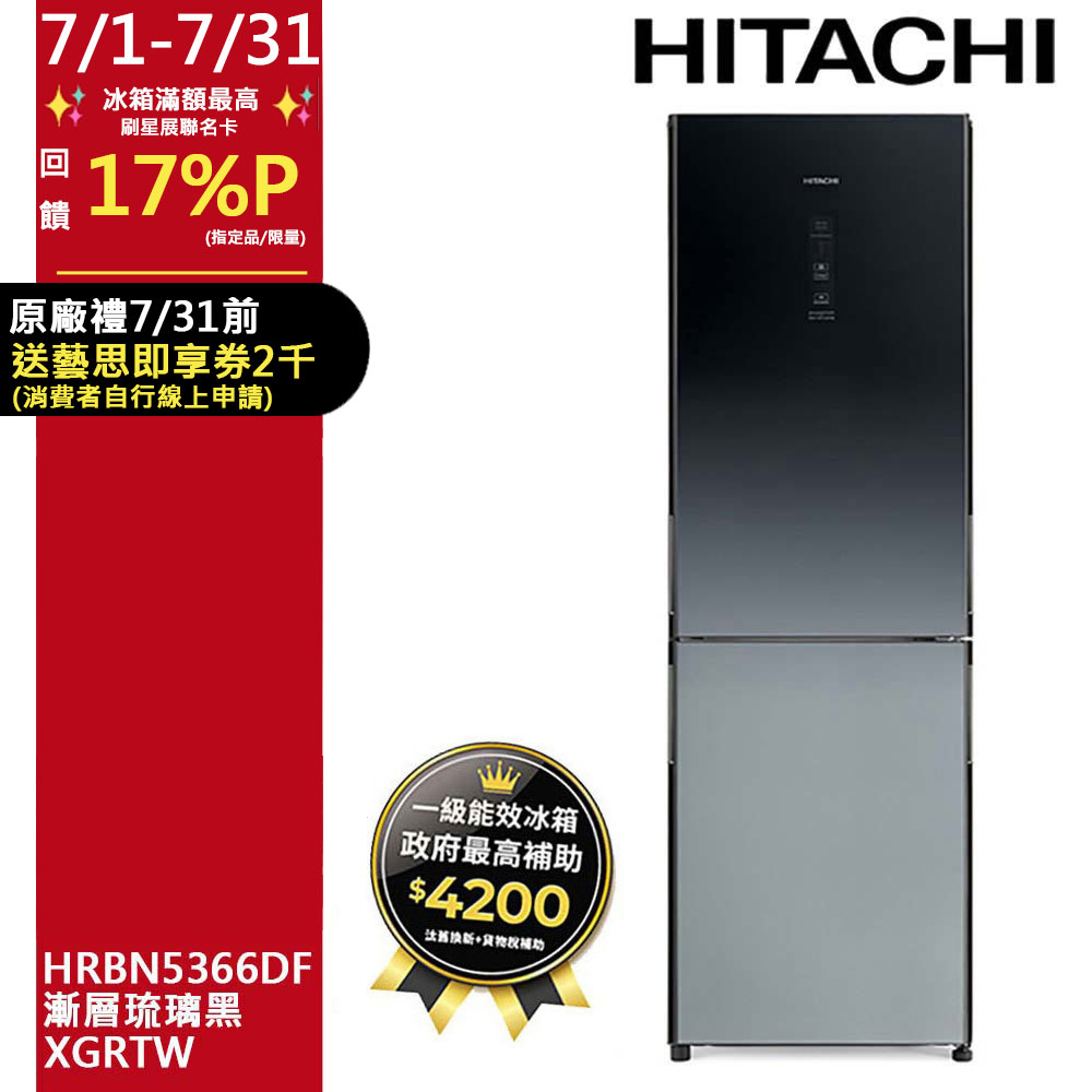 HITACHI 日立313公升變頻兩門冰箱HRBN5366DFL左開琉璃白(GPWTW