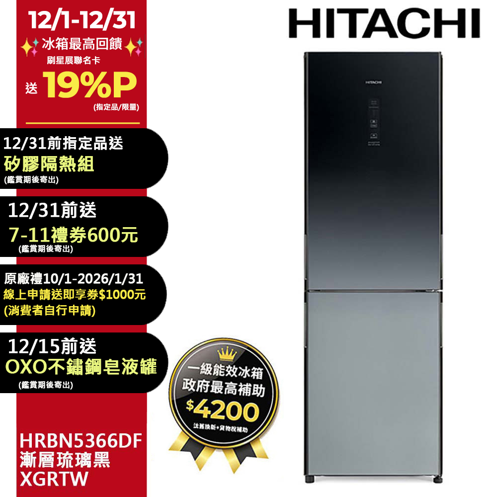 HITACHI 日立 313公升變頻兩門冰箱HRBN5366DF漸層琉璃黑(XGRTW)