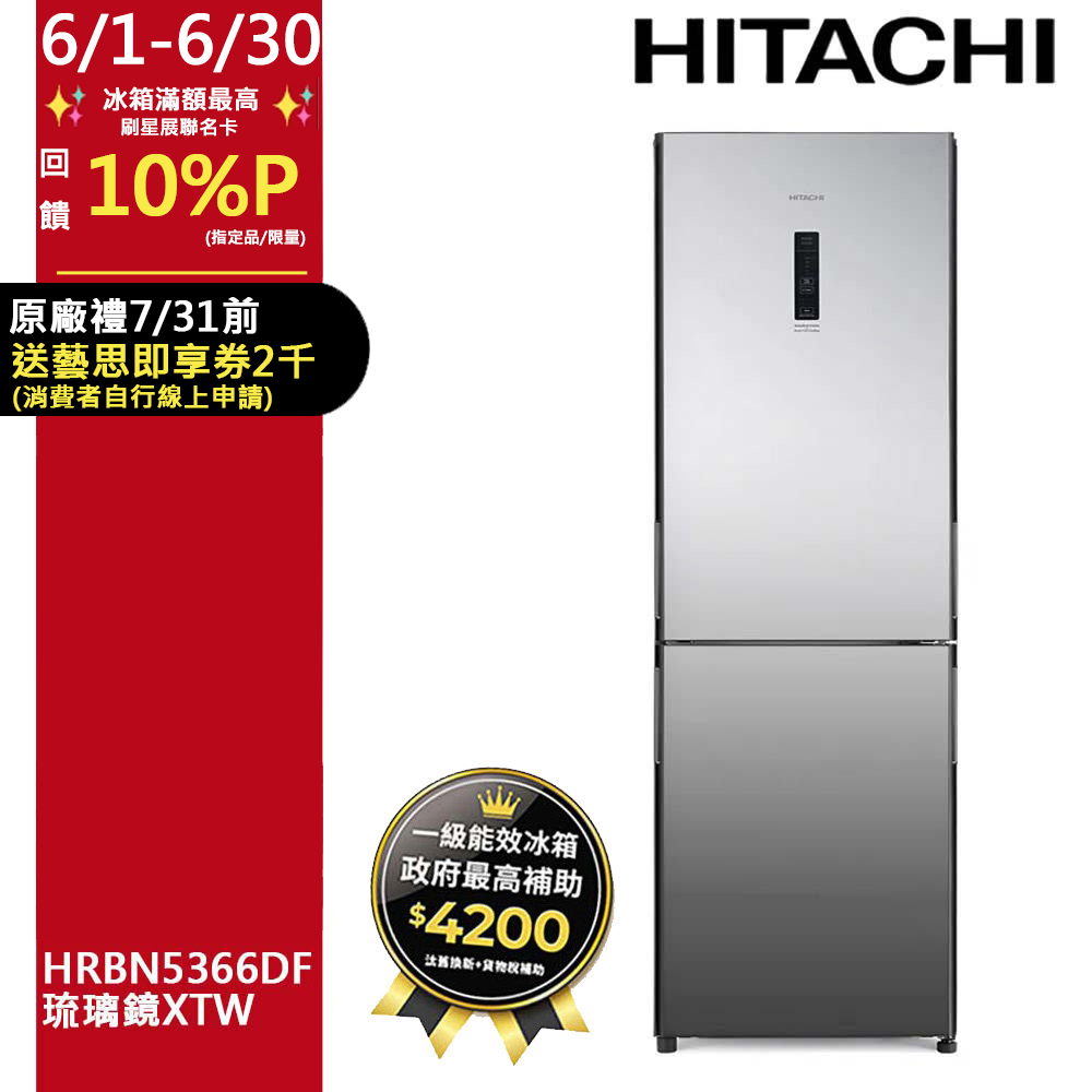 HITACHI 日立260公升Carbon Line變頻兩門冰箱HRTN5275MF(XTW) - PChome