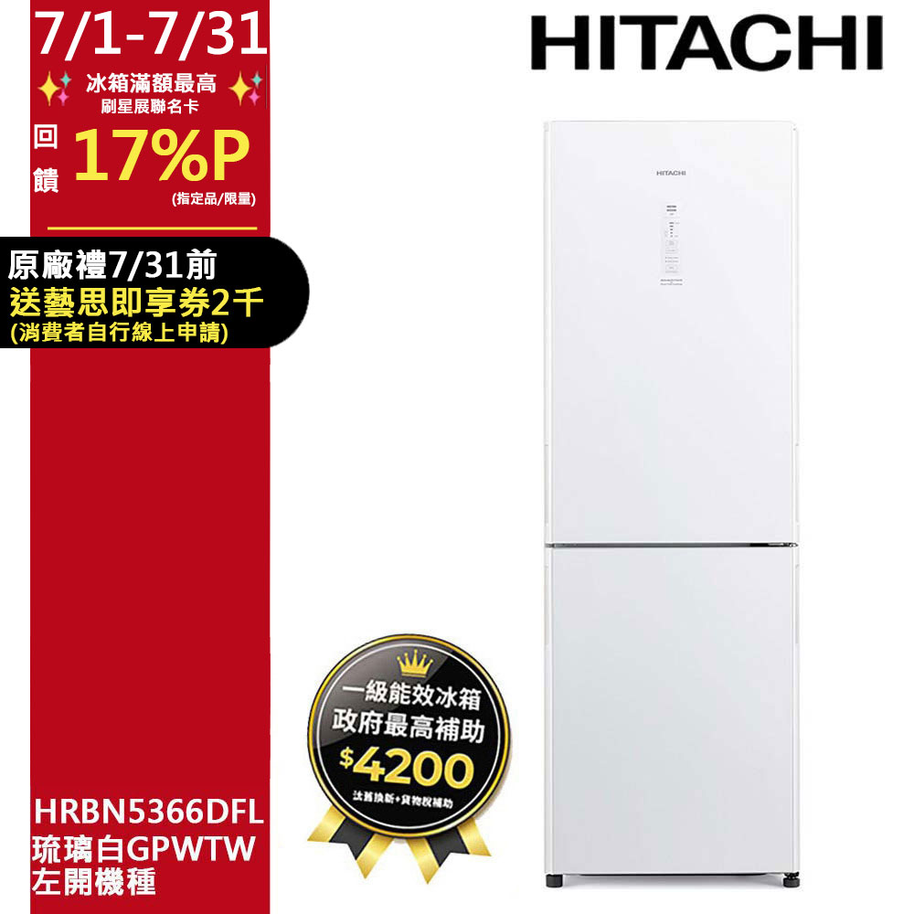 HITACHI 日立313公升變頻兩門冰箱HRBN5366DF琉璃白(GPWTW) - PChome