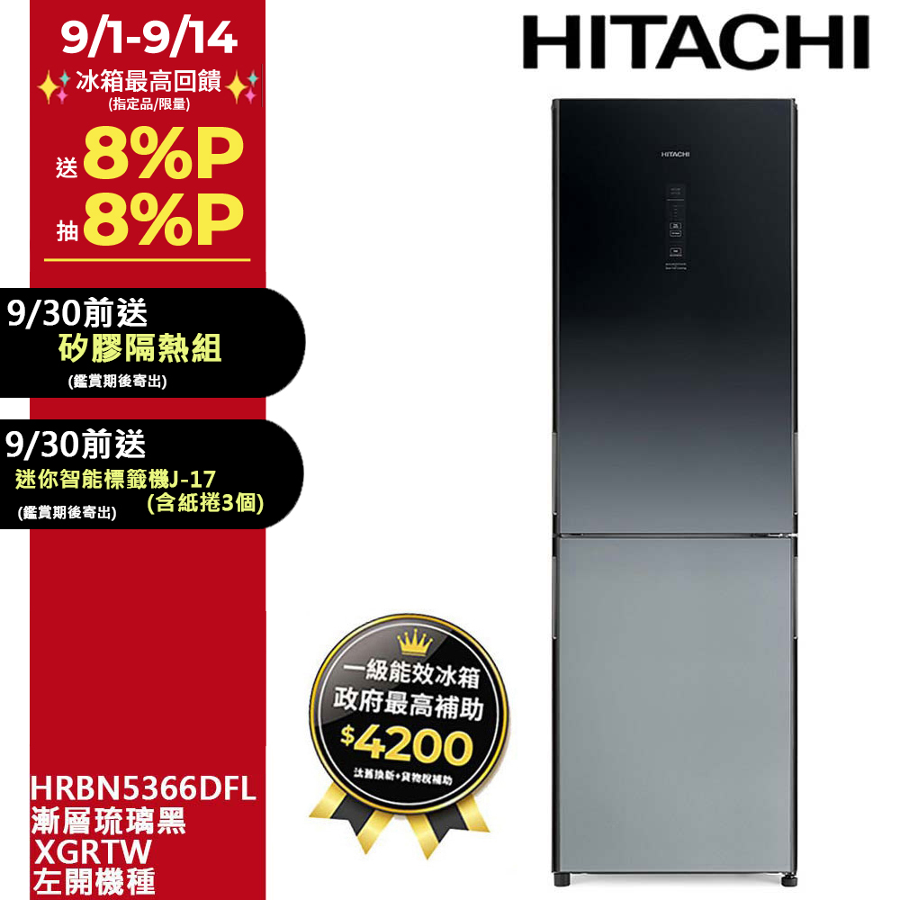 HITACHI 日立313公升變頻兩門冰箱HRBN5366DFL左開漸層琉璃黑