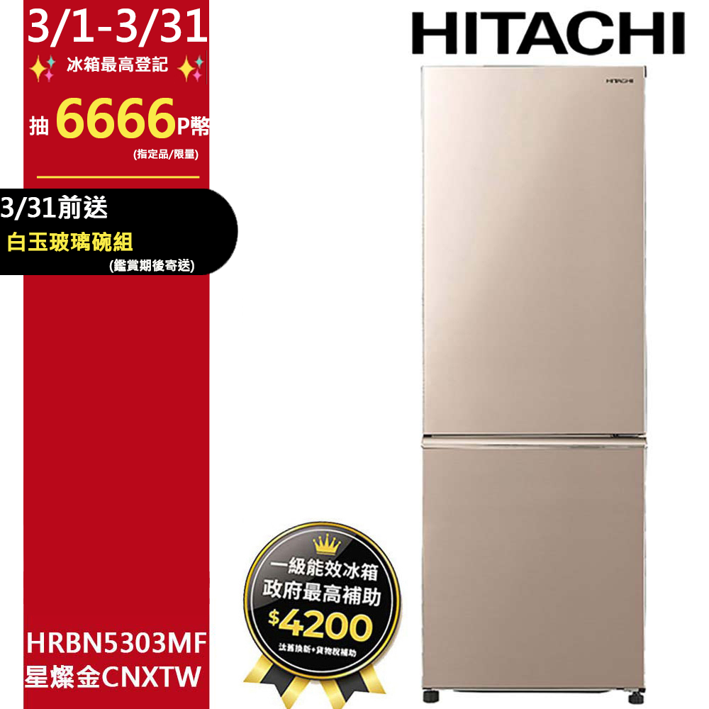HITACHI 日立113公升直立式冷凍櫃R115ETW星燦金(CNX) - PChome 24h購物