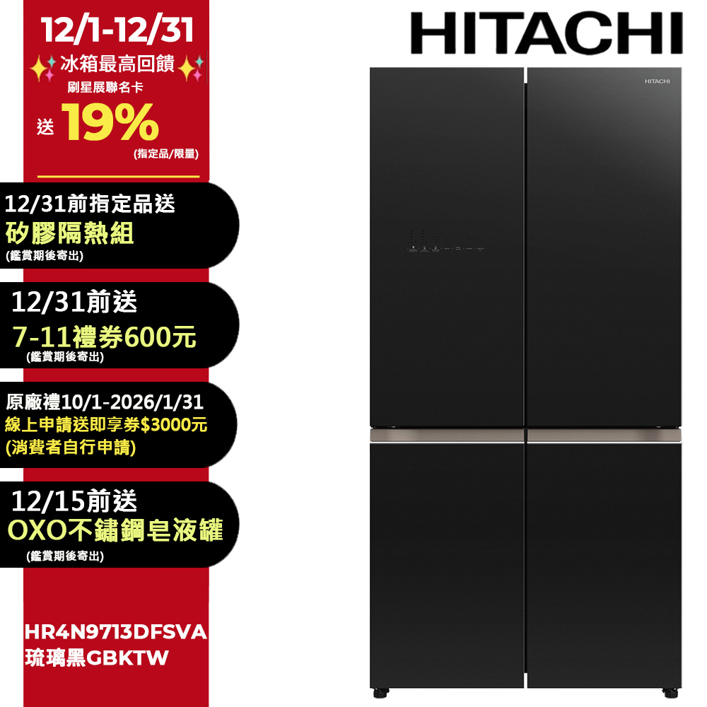 HITACHI 日立645公升變頻四門十字對開冰箱HR4N9713DFSVA琉璃黑GBKTW