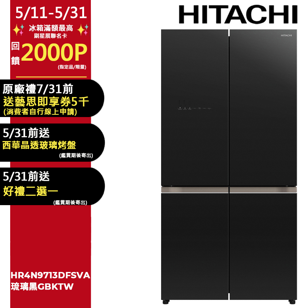 HITACHI 日立645公升變頻四門十字對開冰箱HR4N9713DFSVA琉璃黑GBKTW