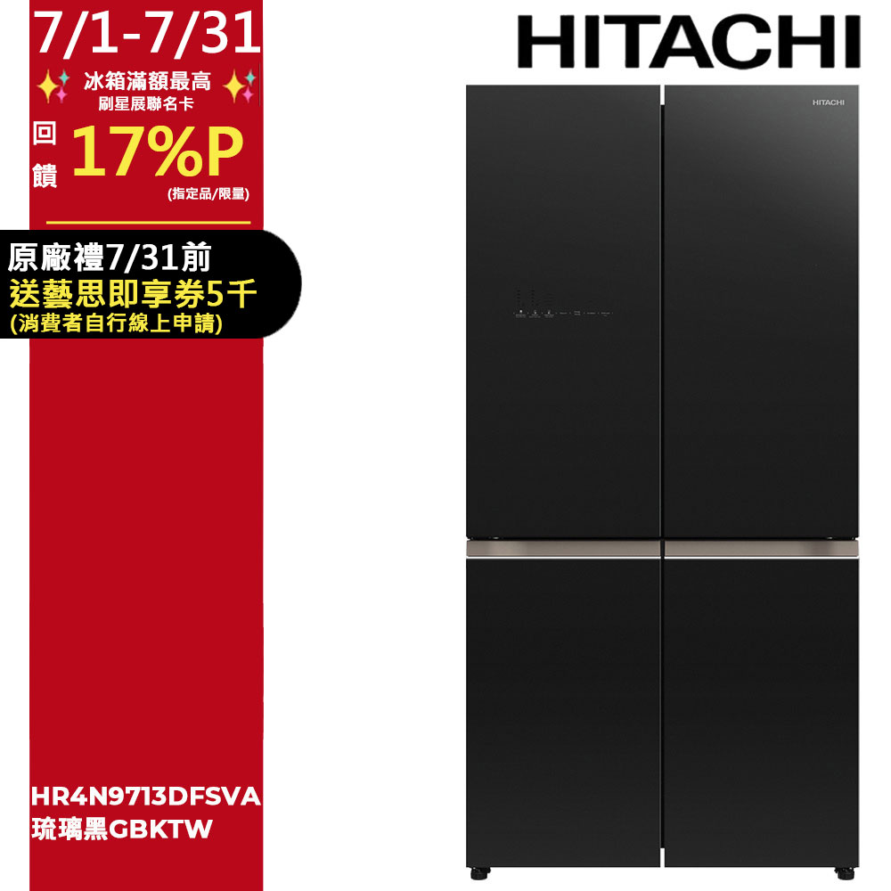 HITACHI 日立645公升變頻四門十字對開冰箱HR4N9713DFSVA琉璃黑GBKTW