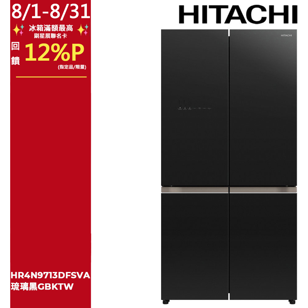 HITACHI 日立645公升變頻四門十字對開冰箱HR4N9713DFSVA琉璃黑GBKTW