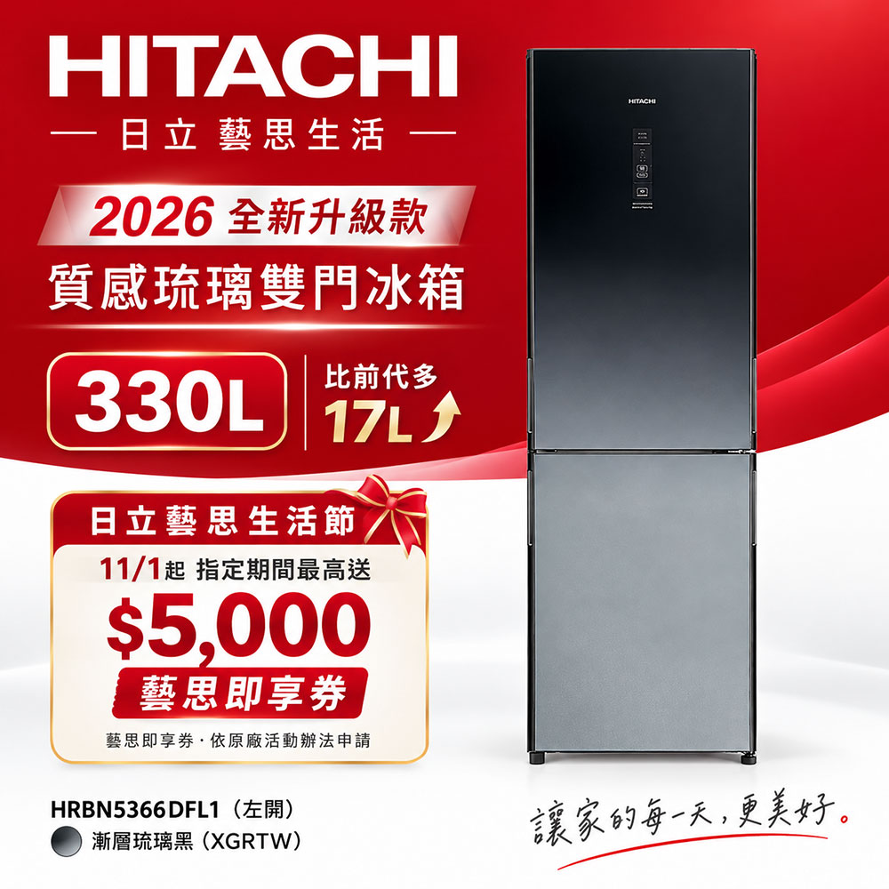 HITACHI 日立 330公升變頻兩門冰箱HRBN5366DF1漸層琉璃黑XGRTW