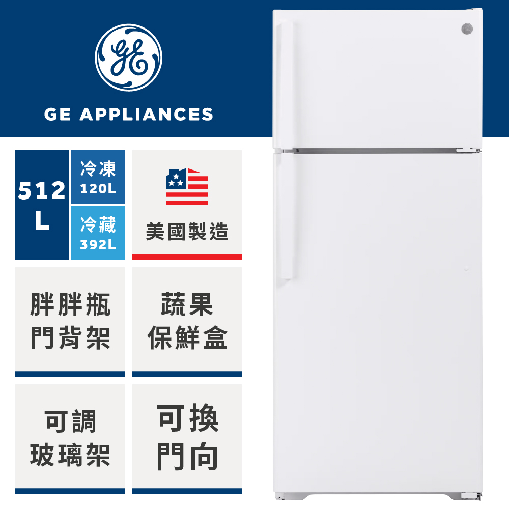 GE 奇異 512L 經典上下門冰箱( 純白GTS18HGNRWW )