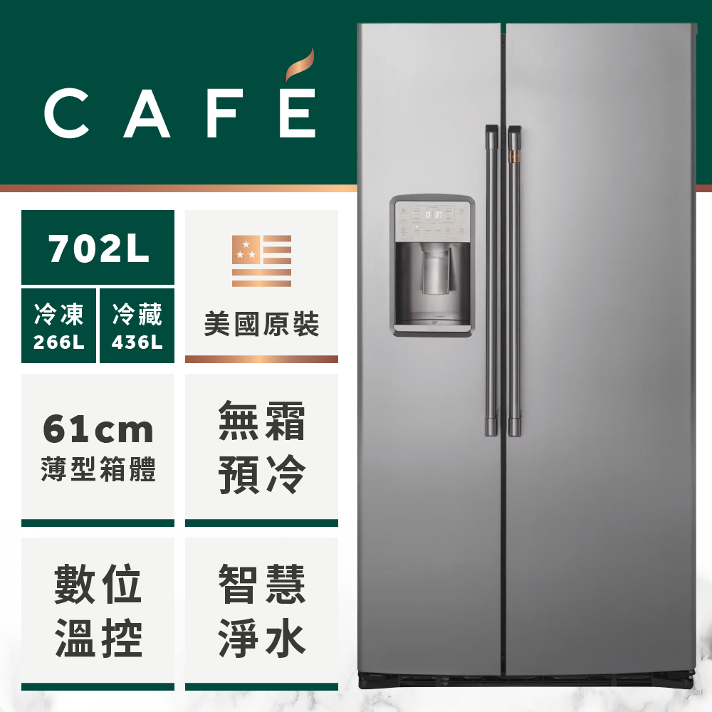 GE 奇異 702L薄型對開冰箱(不銹鋼CZS22MP2NS1)
