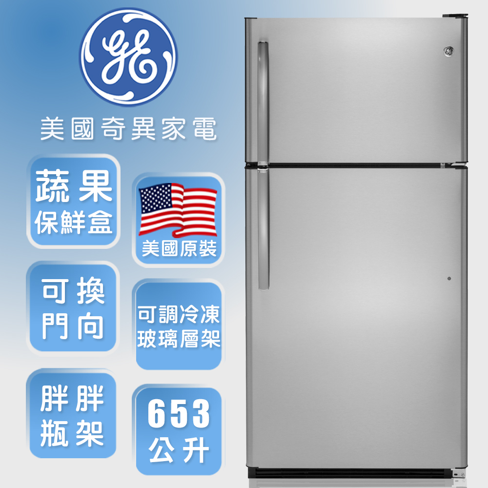 【GE 奇異】653L上下門冰箱(不銹鋼GTS22KSNRSS) PChome 24h購物