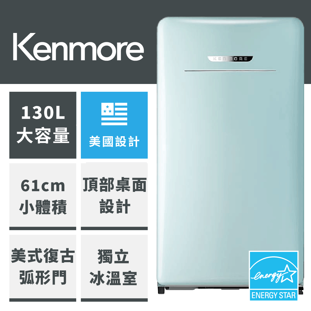 Kenmore 楷模 130L薄荷綠復古小冰箱(99098)