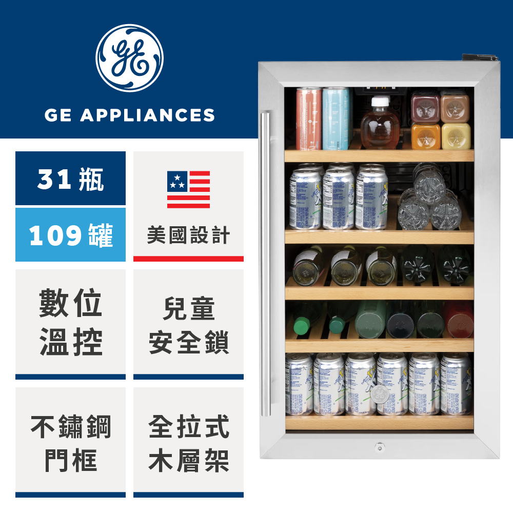 GE 奇異 31瓶右開玻璃單門紅酒飲料櫃(GVS04BQNSS)