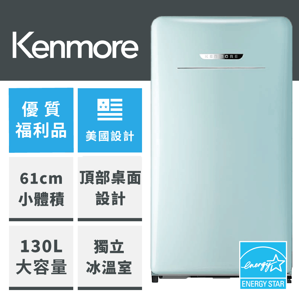 Kenmore 楷模 福利品 130公升 復古右開單門冰箱- 薄荷綠99098