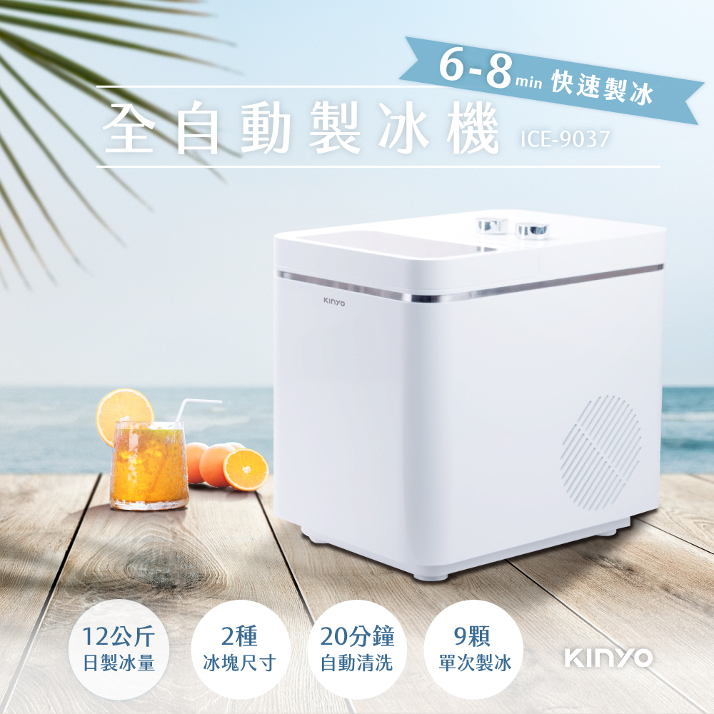 【KINYO】12kg全自動製冰機ICE-9037 - PChome 24h購物