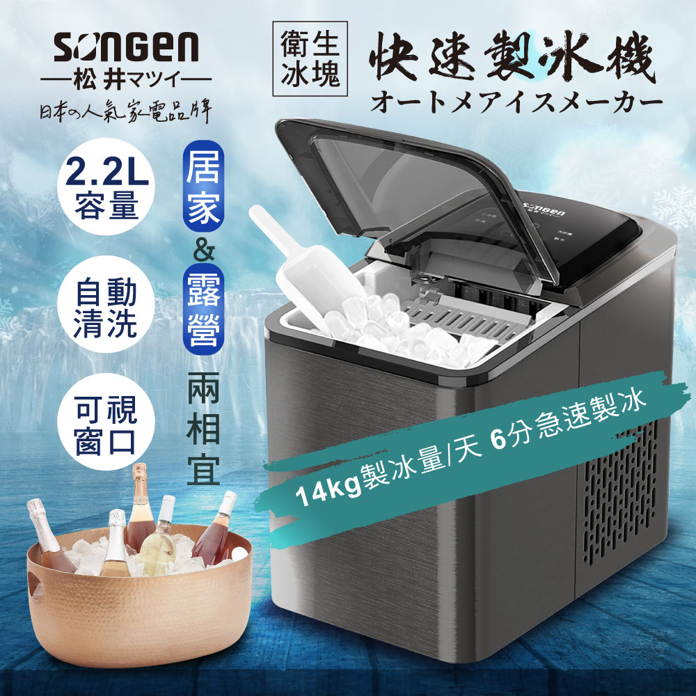 衛生冰塊快速自動製冰機(SG-IC06E)