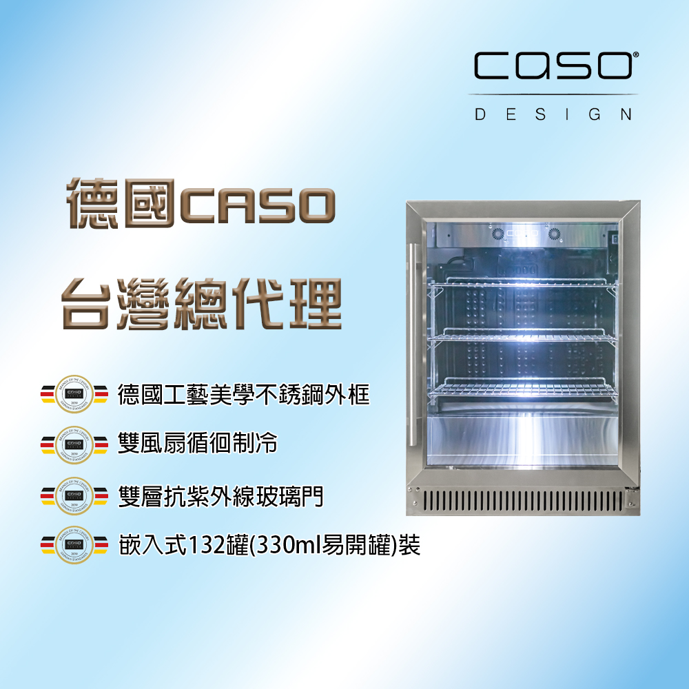 CASO 132罐(330ml易開罐)裝 嵌入式冷藏櫃(SW-51)