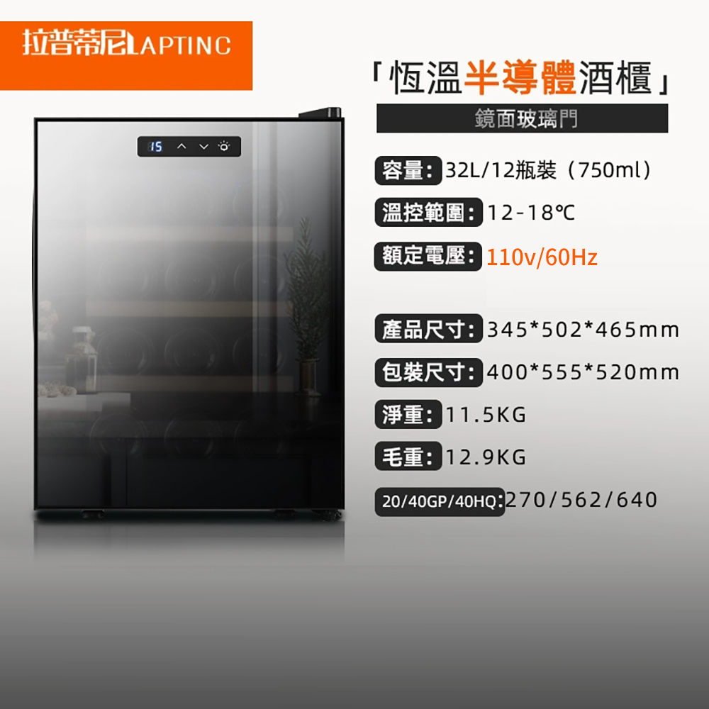 集集客 12瓶裝鏡面紅酒櫃 冷藏冰箱 半導體酒櫃 電子恆溫酒櫃（其他規格）