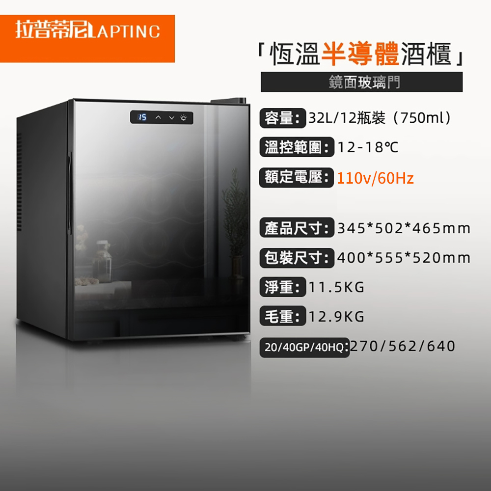 集集客 12瓶裝鏡面紅酒櫃 冷藏冰箱 半導體酒櫃 電子恆溫酒櫃（其他規格）
