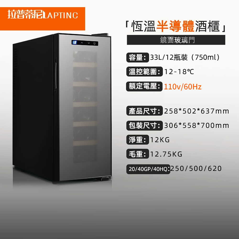 集集客 12瓶裝鏡面紅酒櫃 冷藏冰箱 半導體酒櫃 電子恆溫酒櫃（其他規格）