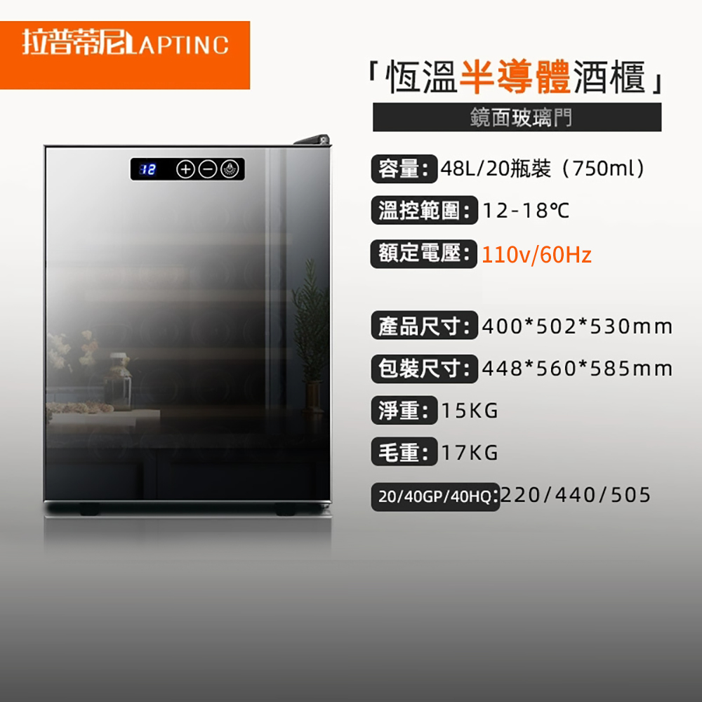 集集客 20瓶裝鏡面紅酒櫃 冷藏冰箱 半導體酒櫃 電子恆溫酒櫃