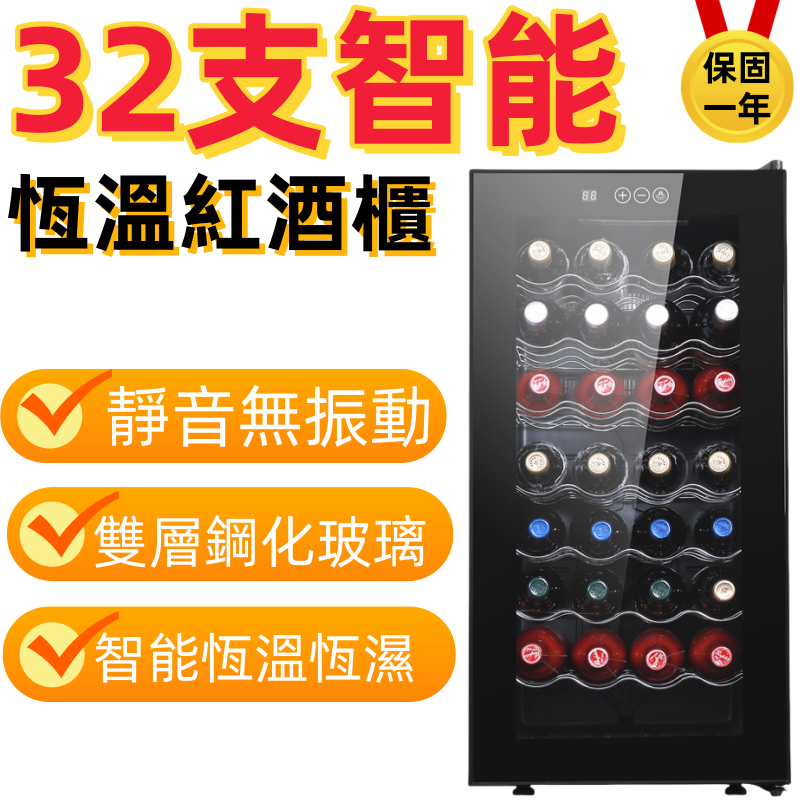 酒櫃 32支恒溫紅酒櫃 78L冷藏櫃(紅酒櫃 茶葉櫃 恒溫恒濕 半導體制冷 家用商用酒櫃)