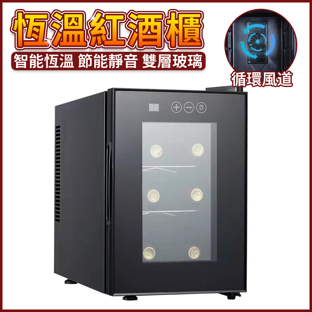 紅酒櫃 冷藏櫃 110V 恒溫酒櫃 6支紅酒冷藏櫃 紅酒收藏櫃 保鮮酒櫃 儲冷藏櫃 家用小酒櫃 茶葉冰吧