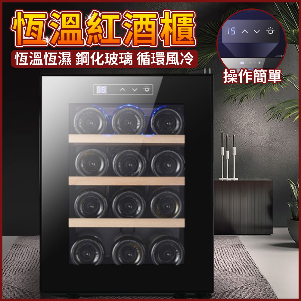 小型紅酒冷藏櫃 恒溫酒櫃 電子冷藏櫃 收納冰櫃 家用冰吧 單門保鮮櫃 110V冷藏櫃 循環風冷 恆溫恆濕