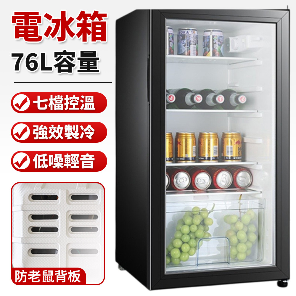 76L冷藏櫃 迷你保鮮櫃 冷藏保鮮櫃 小型電冰箱 家用小冰箱 冷藏櫃冰箱 家商兩用 透明單冷藏款GD-82