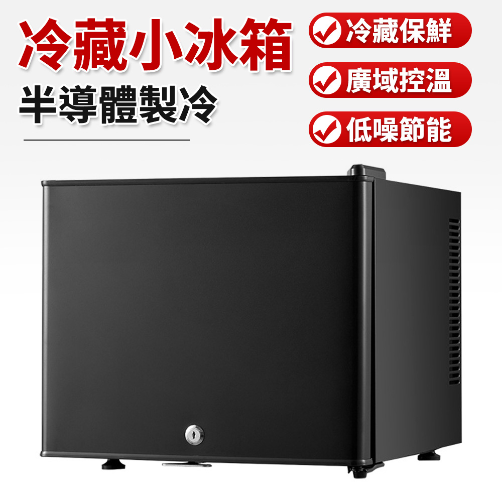 20L冷藏櫃 迷你小冰箱 小型冷藏櫃 客房冷藏小冰箱 辦公室飯店客房商用 半導體製冷