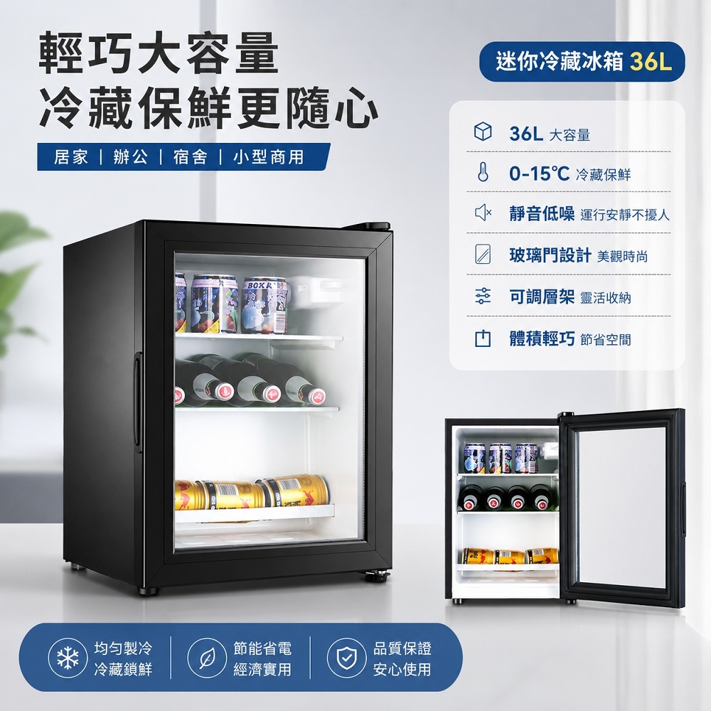 36L迷你冷藏冰箱 玻璃門小冰箱 0-15℃冷藏保鮮 靜音省電 可調層架 宿舍辦公室個人冰箱