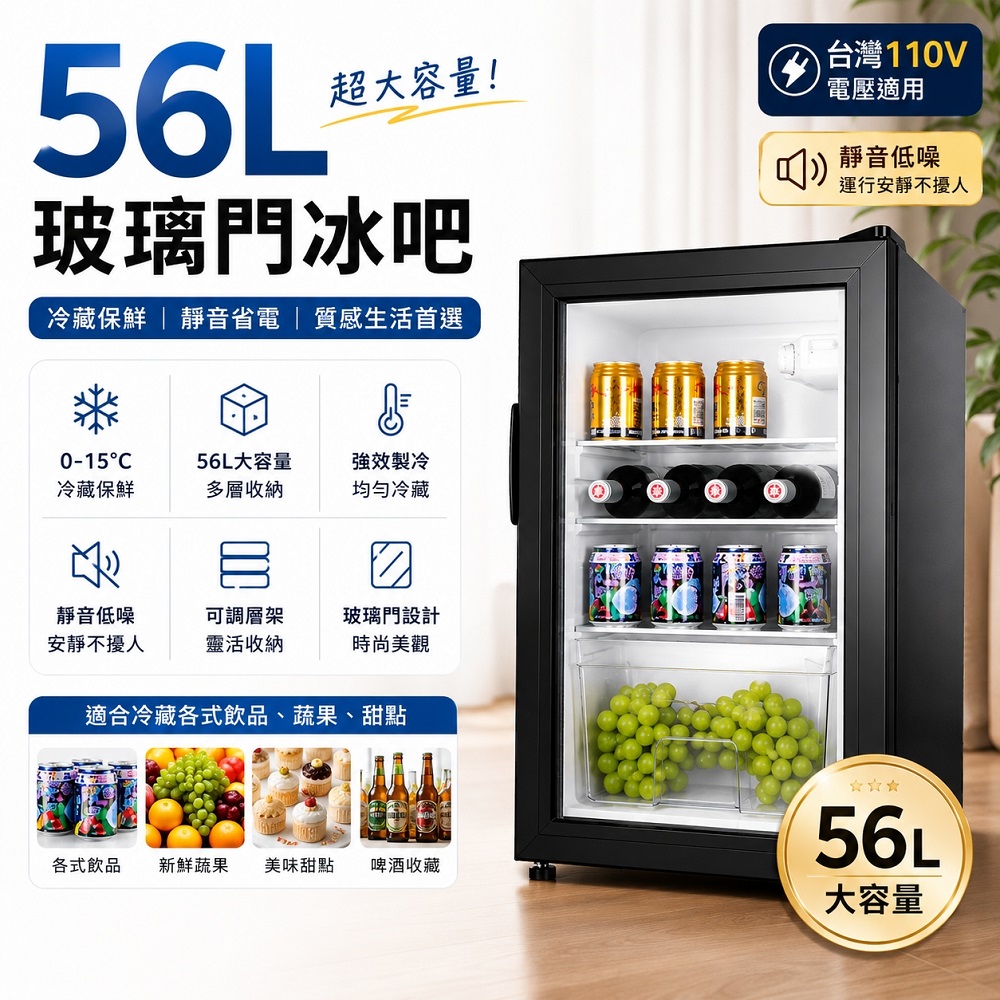 56L迷你冷藏冰箱 玻璃門小冰箱 0-15℃冷藏保鮮 靜音省電 可調層架 宿舍辦公室個人冰箱