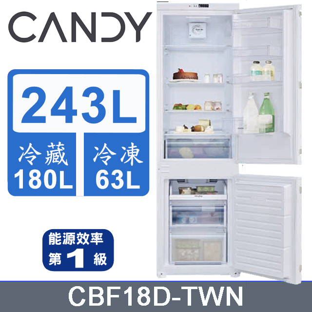 義大利CANDY 243公升嵌入式電冰箱 CBF18D-TWN(白色)
