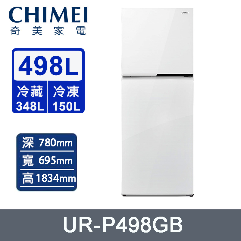 CHIMEI 奇美 498公升一級能效變頻雙門電冰箱 UR-P498GB~含拆箱定位
