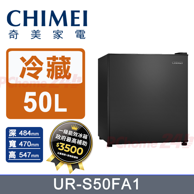 CHIMEI 奇美 50公升一級節能單門小冰箱 UR-S50FA1