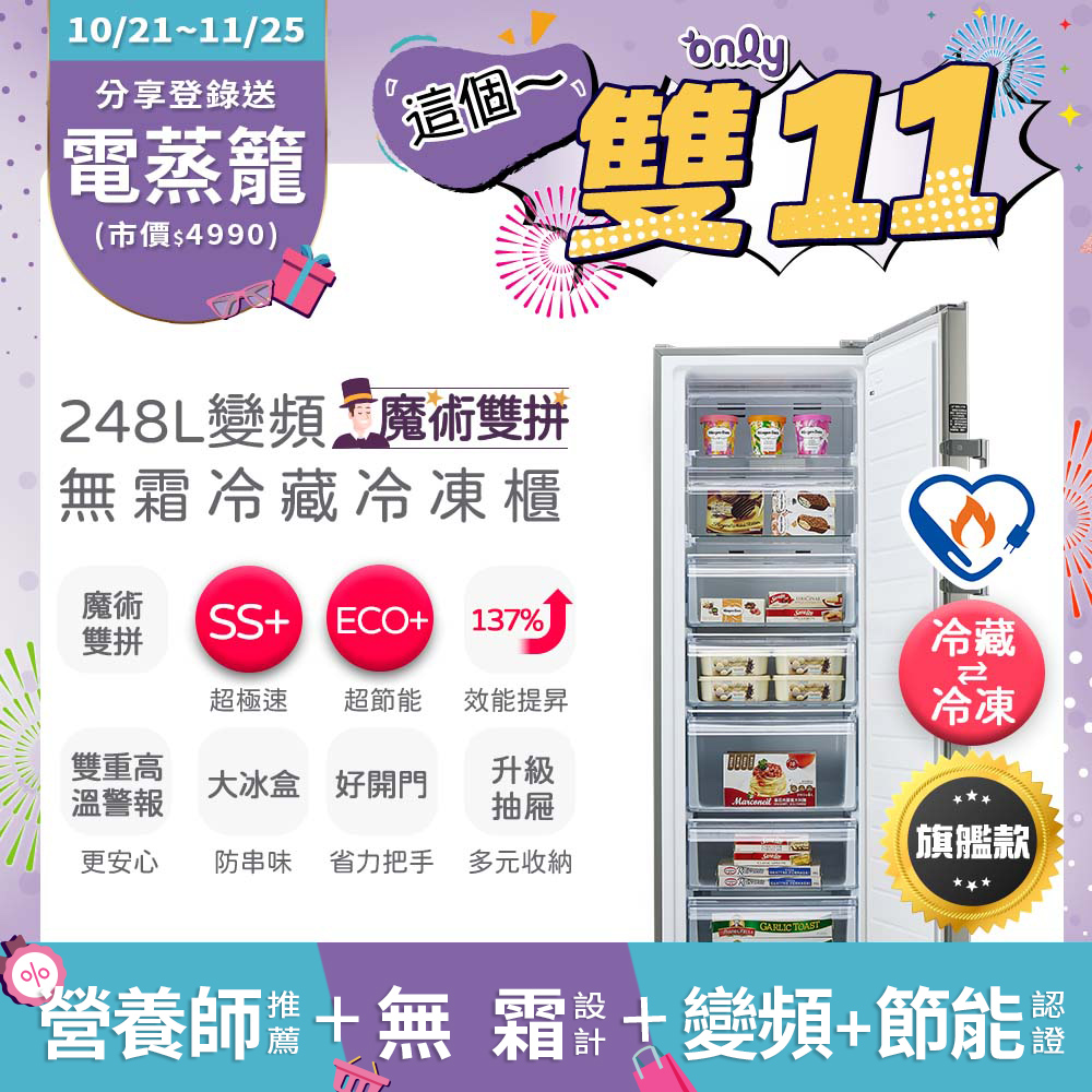 only 魔術雙拼248L變頻無霜冷藏冷凍櫃旗艦款OU248-M06ZRIH(248公升/直立式)