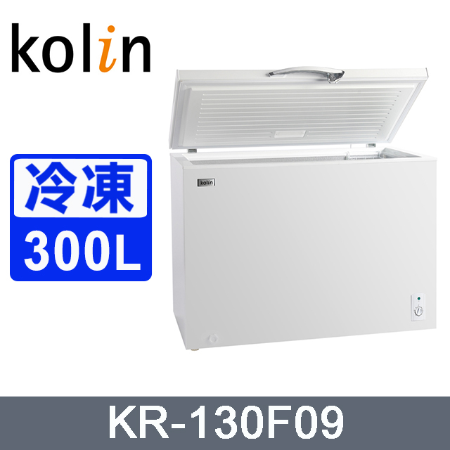 KOLIN 歌林 300公升上掀臥式冷凍櫃 KR-130F09~含拆箱定位+舊機回收
