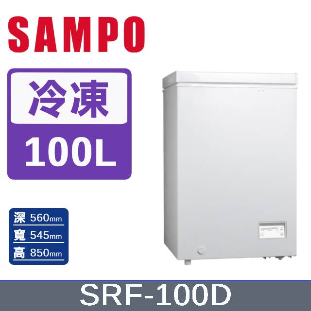 SAMPO 聲寶 100公升臥式變頻冷凍櫃 SRF-100D