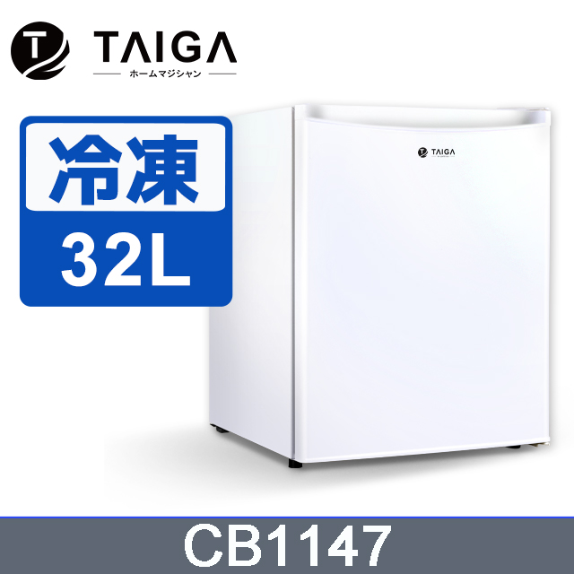 TAIGA 大河 32L節能迷你桌上型右開直立式冷凍櫃 CB1147 白