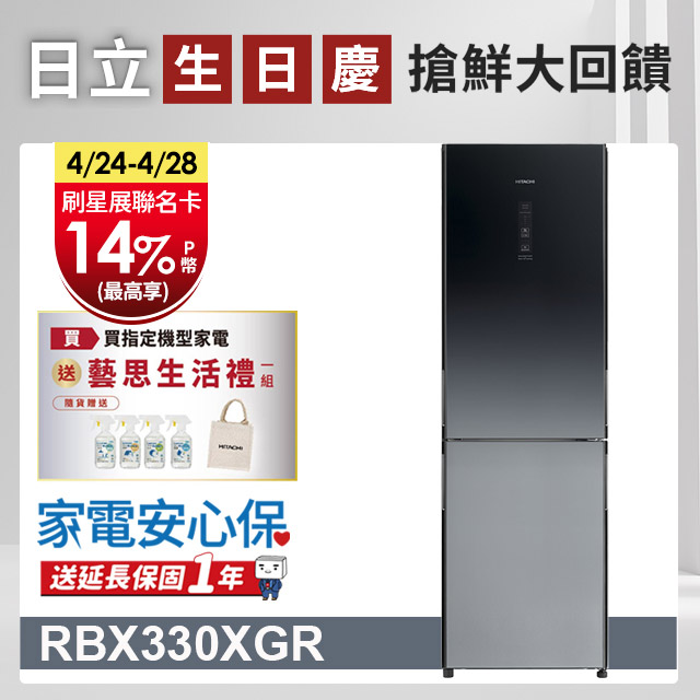 HITACHI 日立 313公升變頻兩門冰箱 RBX330漸層琉璃黑(XGR)