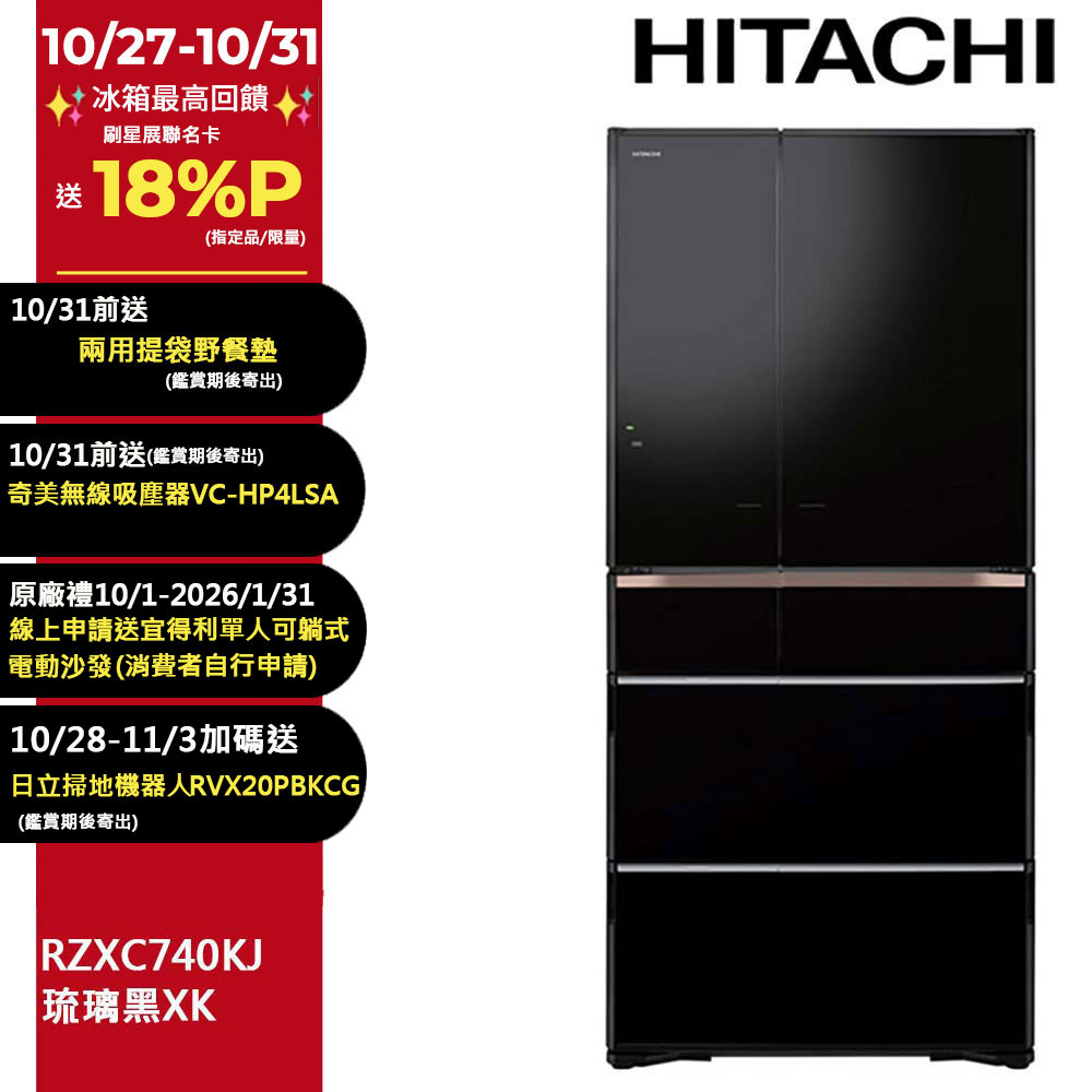 HITACHI 日立741公升日本原裝APP LINK智能遠端遙控六門冰箱