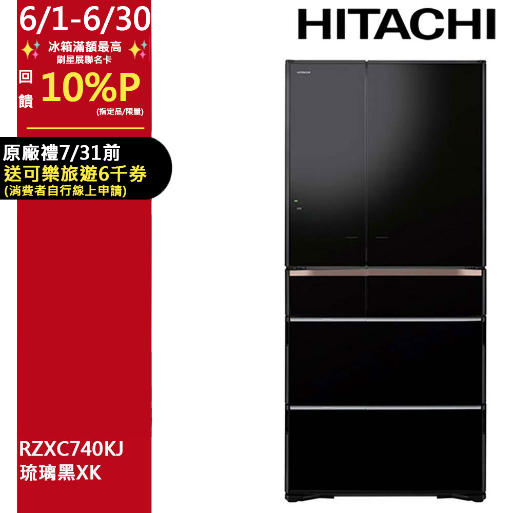 HITACHI 日立741公升日本原裝APP LINK智能遠端遙控六門冰箱RZXC740KJ