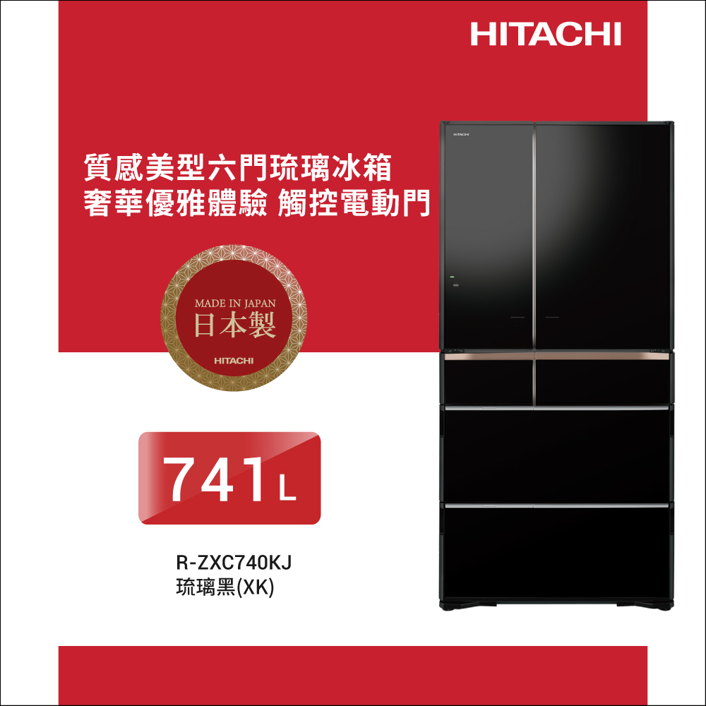 HITACHI 日立 741公升日本原裝APP LINK智能遠端遙控六門冰箱 RZXC740KJ琉璃黑(XK)
