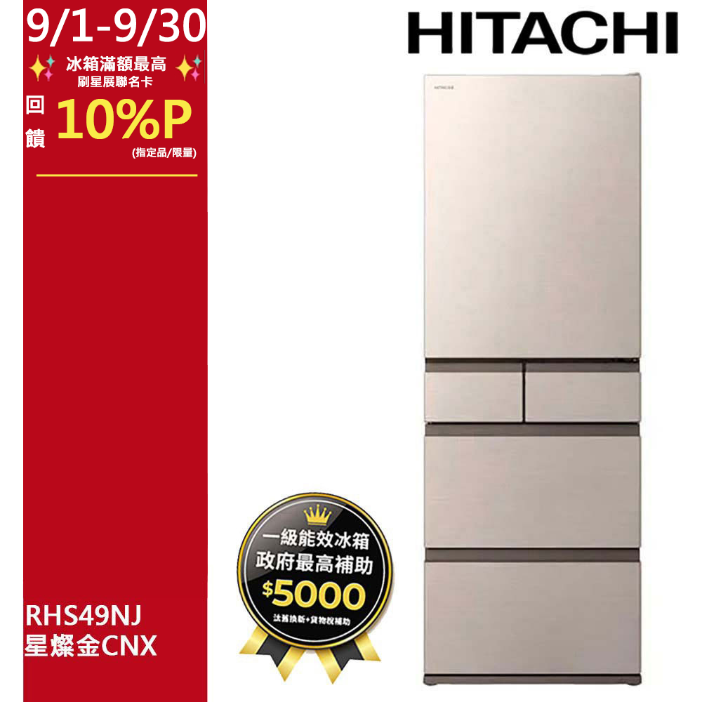 HITACHI 日立527公升日本製變頻六門冰箱RHSF53NJ流光銀(SL) - PChome