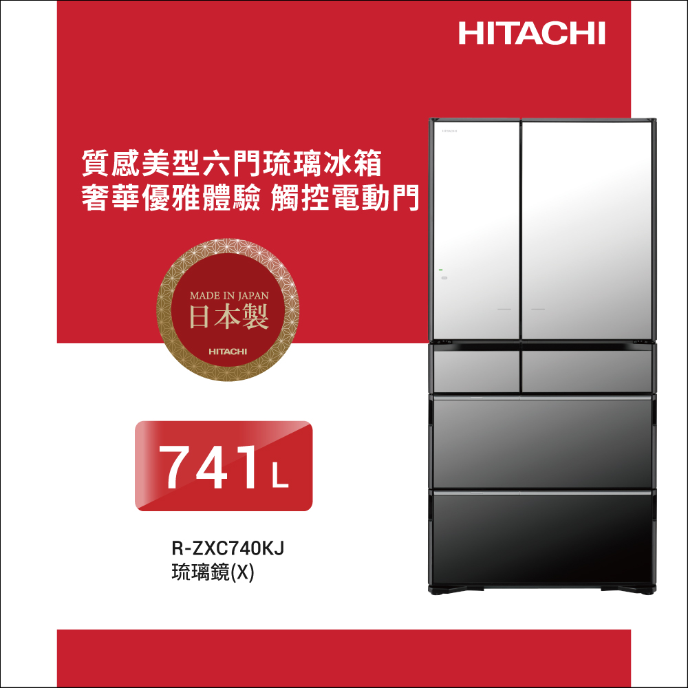 HITACHI 日立 741公升日本原裝APP LINK智能遠端遙控六門冰箱 RZXC740KJ 琉璃鏡(X)