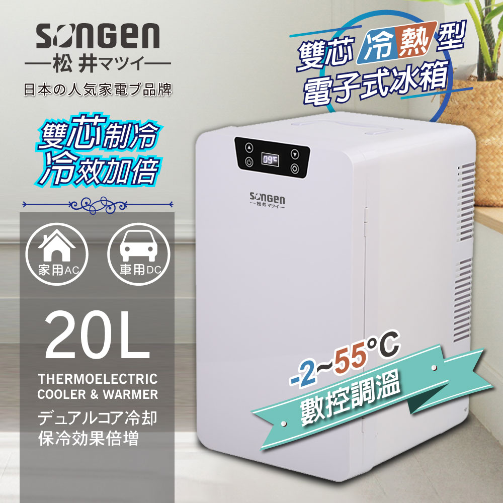 20L 冷暖兩用變頻右開單門電子行動冰箱/小冰箱(CLT-20LE)