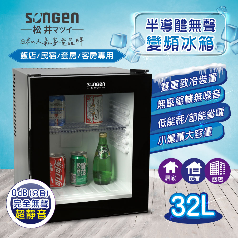 SONGEN 松井 半導體無聲變頻冰箱(SG-32NB)