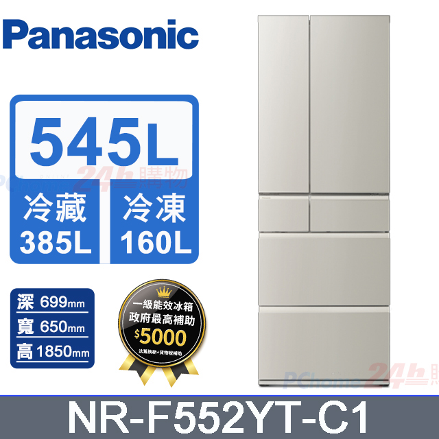 Panasonic 國際牌 545L日製六門無邊框霧面鋼板變頻冰箱 NR-F552YT-C1(淺灰米)《含基本運送+拆箱定位+回收舊機》