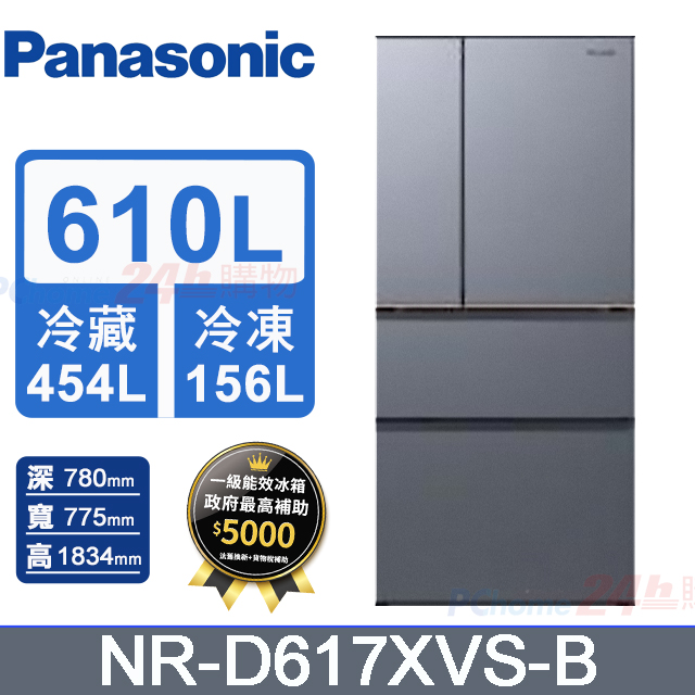 Panasonic 國際牌 610L四門無邊框鋼板變頻冰箱 NR-D617XVS-B(冰霧銀)《含基本運送+拆箱定位+回收舊機》