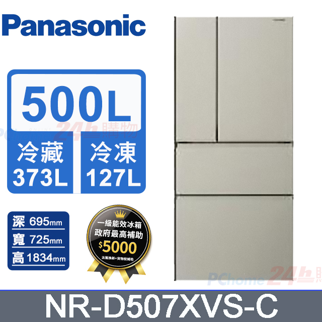 Panasonic 國際牌 500L四門無邊框鋼板變頻冰箱 NR-D507XVS-C(暖灰米)《含基本運送+拆箱定位+回收舊機》